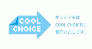 地球温暖化対策のための国民運動　COOL CHOICE（クールチョイス）