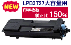 エプソン EPSON LPB3T27EPカートリッジ22,800枚リサイクルトナー純正比150%増量