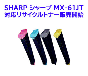 SHARP シャープ MX-61JT