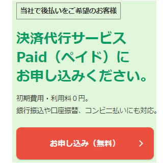 Paid決済代行サービス