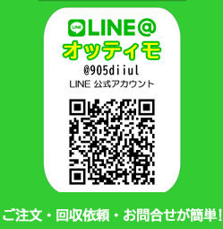 Line＠オッティモ友だち募集中