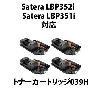 キヤノン サテラ Satera LBP352i Satera LBP351iトナーカートリッジ039Hリサイクルトナーお値下げ