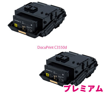 XEROX DocuPrint C3550d対応のリサイクルトナー