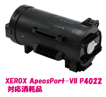 XEROX ApeosPort-VII P4022 対応消耗品