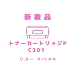リコー RICOH　トナーカートリッジP C201