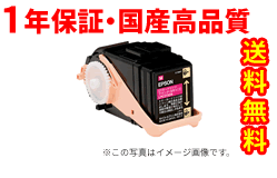 LPC3T33/32Mマゼンタトナーカートリッジ リサイクルトナー 【送料無料】