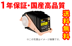 LPC3T33/32Yイエロートナーカートリッジ  リサイクルトナー 【送料無料】