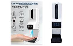 非接触自動手指除菌&赤外線検温ディスペンサーK9ProX【送料無料】