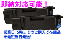 トナーカートリッジTK-7311 リサイクルトナー<2本>【送料無料】