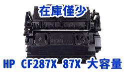 CF287X HP 87X トナーカートリッジ 黒 大容量(18,000枚)リサイクル【送料無料】