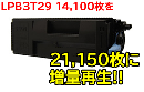 LPB3T29EPカートリッジ超増量21,150枚リサイクルトナー【送料無料】