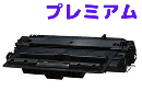 トナーカートリッジ533H/CRG-533Hリサイクルトナー【送料無料】プレミアム