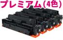 リサイクルトナー トナーカートリッジ046Hプレミアム大容量4色セット