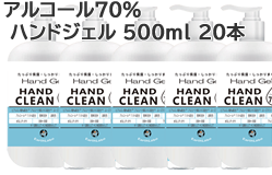 保湿ができる手洗い用消毒料 アースラボ クリーンハンドジェル500ml×20本アルコール70%配合