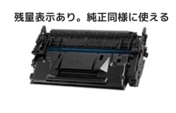 トナーカートリッジ057H リサイクルトナー(残量表示対応)【送料無料】