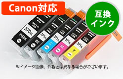 BCI-371XL+370XL(5色パック)互換インク【送料無料】