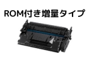 トナーカートリッジ057H リサイクルトナー(残量表示対応)13,000枚【送料無料】