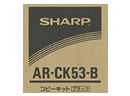 AR-N202FP専用AR-CK53-B コピーキット 純正【送料無料】