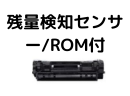 トナーカートリッジ071H CRG-071Hリサイクルトナー(残量検知センサー/ROM付)