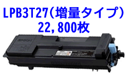 LPB3T27EPカートリッジリサイクルトナー増量22,800枚【送料無料】