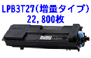 LPB3T27EPカートリッジリサイクルトナー増量22,800枚【送料無料】