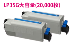 LP35G大容量20,000枚リサイクルトナー2本セット【送料無料】