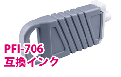 プレジールPFI-706BK互換インクカートリッジ　ブラック(顔料)