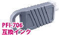 プレジールPFI-706BK互換インクカートリッジ　ブラック(顔料)