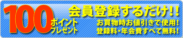 会員登録のご案内