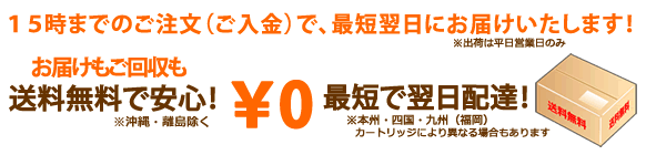 配達日と送料無料