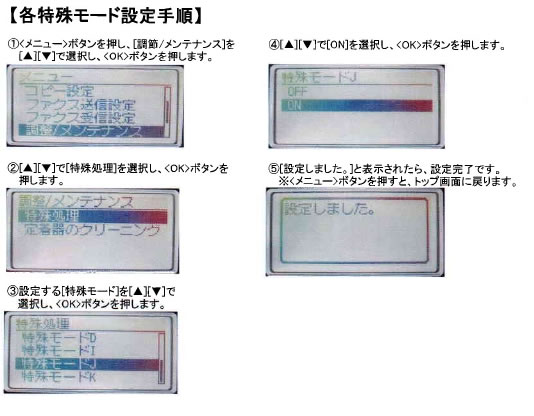 キヤノンカートリッジ328特殊モード設定