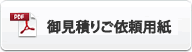 FAXトナーお見積りご依頼用紙