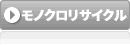 日本電気(NEC)モノクロトナー