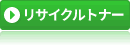 SHARP シャープリサイクルトナー