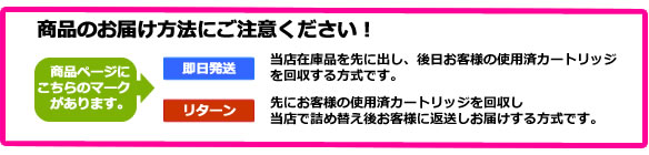 商品のお届け方法にご注意ください！