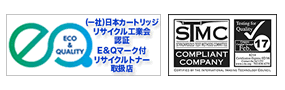 当店のトナーカートリッジは主にE&QマークとSTMCマーク取得の安心なトナーカートリッジです。